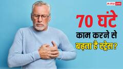 एक हफ्ते में 70 घंटे काम और स्ट्रेस, टेक एक्सपर्ट्स को महज 30 की उम्र में ही हार्ट अटैक का खतरा