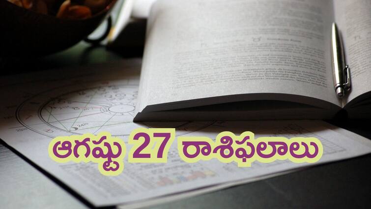 Sravana Masam 2024 Horoscope Today 27 Augsut 2024 rasi phalalu today in telugu check your zodiac sign ఆగష్టు 27 రాశిఫలాలు - మితి మీరిన ఆలోచనలు ఈ రాశులవారిపై తీవ్ర ప్రభావం చూపిస్తాయి!