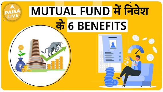 Explore The Top Benefits Of Investing In Mutual Funds: Why It’s A Smart Choice | Paisa Live