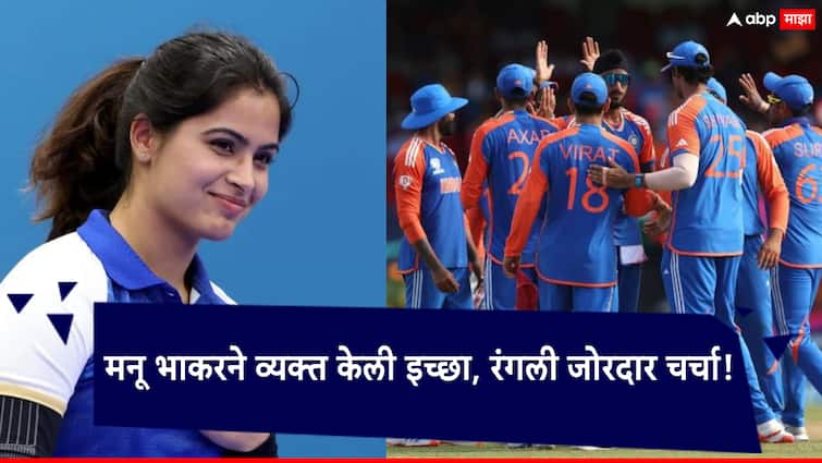 Manu Bhaker said it be an honour to spend even an hour with Sachin Tendulkar MS Dhoni and Virat Kohli 'नीरज चोप्रा नव्हे...या क्रिकेटपटूंसोबत वेळ घालवायचाय'; मनू भाकरने व्यक्त केली इच्छा, रंगली जोरदार चर्चा!