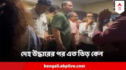 RG Kar Case : ভাইরাল হওয়া এই ভিডিওয় দেখা গিয়েছে, নিয়ম - নীতি শিকেয় । ধর্ষিতা - নির্যাতিতার দেহ পড়ে , আর সেখানে গিজগিজ করছে ভিড়।
