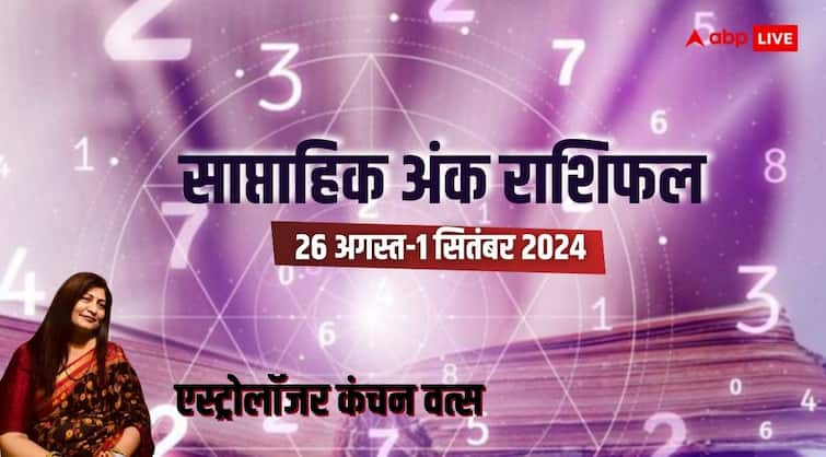 Weekly Numerology Horoscope 26 august to 1 september 2024 ank jyotish saptahik rashifal prediction Weekly Numerology Horoscope: साप्ताहिक अंक ज्योतिष राशिफल, 1-9 मूलांक के लिए कैसे रहेंगे अगस्त के आखिरी 7 दिन