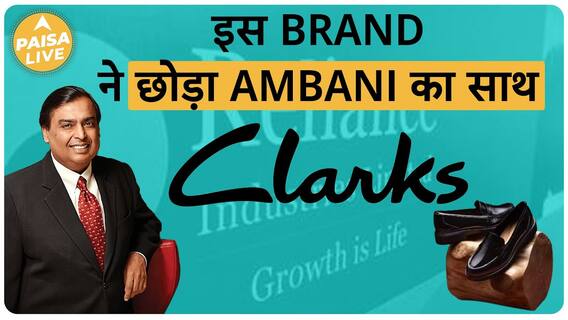 Why Did This British Brand's Partnership With Reliance Fall Apart | Paisa Live
