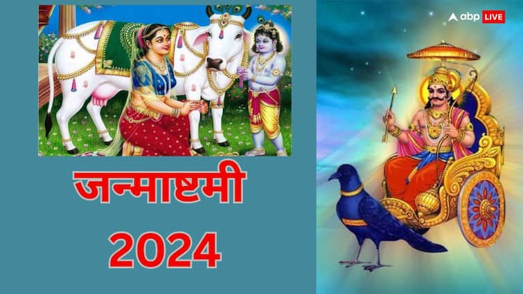 Janmasthami 2024 Why Yashoda Maa not allowed Shani Dev to enter house at the time of Shree Krishna birth Janmasthami 2024: कृष्ण के जन्म के समय क्यों शनि देव को माता यशोदा ने घर में नहीं घुसने दिया?