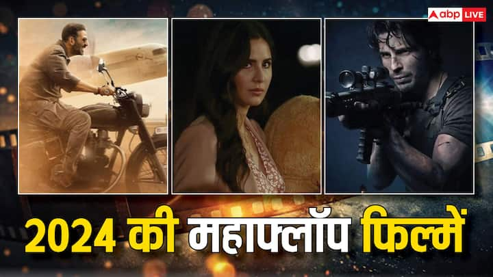 2024 Flop Hindi Movies: साल 2024 में अगस्त तक ढेरों फिल्में आईं लेकिन उनमें से ज्यादातर फ्लॉप रहीं. इन फ्लॉप फिल्मों को देखकर दर्शकों को सिर्फ सिर चकराया है. ये फिल्में इस साल की सुपरफ्लॉप रहीं.