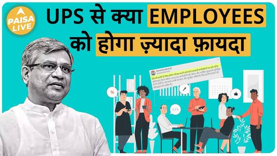 Who Will Benefit Most From Replacing NPS With Unified Pension Scheme | Paisa Live