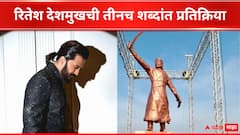 आरोप-प्रत्यारोपांचं राजकारण, पण राजकोट किल्ल्यावरील घटनेवर रितेश देशमुखची तीनच शब्दांत प्रतिक्रिया