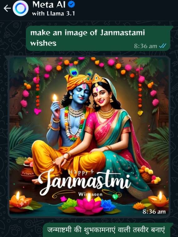 Happy Janmashtami 2024: Meta AI की मदद से चुटकी में बनाएं हैप्पी जन्माष्टमी की इमेज