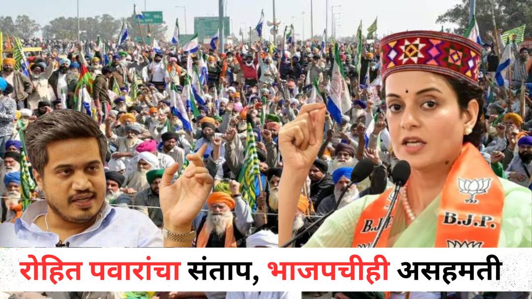 Rohit Pawar reaction on Kangana Ranaut statement on Farmer protest BJP Also  disagreed with this statement Kangana Ranaut : कंगनाच्या वक्तव्यावर रोहित पवार संतापले; आता भाजपनेही हात झटकले