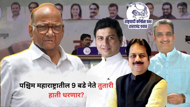 maharashtra assembly election 2024 Harshvardhan Patil Samarjeet Ghatge Madan Bhosale 9 big leaders in western Maharashtra set to join Sharad Pawar camp Vidhansabha Election 2024: रणजीतसिंह ते हर्षवर्धन, बापू पठारे ते मदन भोसले, 9 बडे नेते शरद पवारांच्या राष्ट्रवादीत प्रवेश करण्याच्या तयारीत!