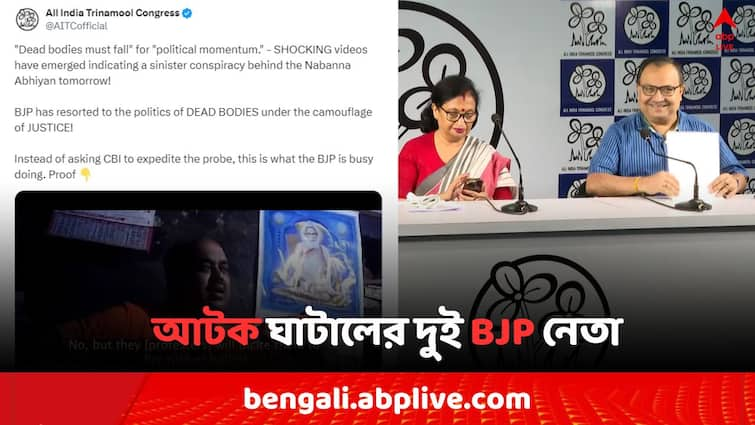 RG Kar Doctors Death Mystery RG Kar Protest Nabanna Abhijan 2 BJP leader Detained  in Ghatal Constituency RG Kar Nabanna Abhijan : 'নবান্ন অভিযানের নামে অশান্তি ছক..', TMC-র প্রকাশ করা ভিডিও-র সূত্রে আটক ২ BJP নেতা