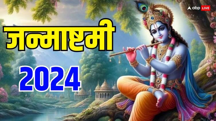 Janmashtami 26 august 2024 Krishna puja muhurat auspcious yoga like dwapar yug Janmasthami 2024: आज रात द्वापर युग जैसा संयोग, ये है पूजा के लिए 45 मिनट का सबसे शुभ मुहूर्त