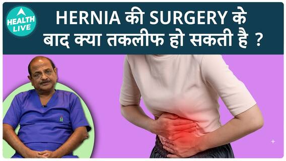 What To Expect After Hernia Surgery: Long-Term Outcomes And Recovery | Health Live