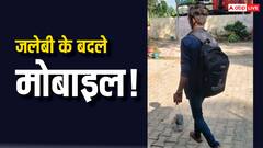 मेरा मोबाइल चोरी हो गया साहब! फिर थाने में मुंशी ने कर दी जलेबी की डिमांड, जानें पूरा मामला