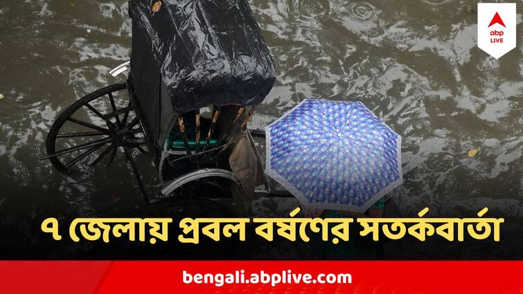 West Bengal Weather Report 26 August Heavy Rain In Seven Districts Alerts For Fishermen West Bengal Weather : নিম্নচাপের দোসর সক্রিয় মৌসুমী অক্ষরেখা ! বৃষ্টির তাণ্ডব চলবে ৭ জেলায়, তালিকায় আপনার এলাকাও?