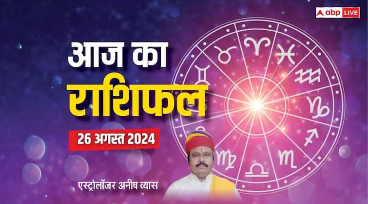 Aaj ka rashifal horoscope today janmashtami 26 August 2024 daily astrological prediction aries all zodiac sign Horoscope Today: जन्माष्टमी पर किन राशियों पर कृपा बरसाएंगे कान्हा, पढ़ें आज का राशिफल