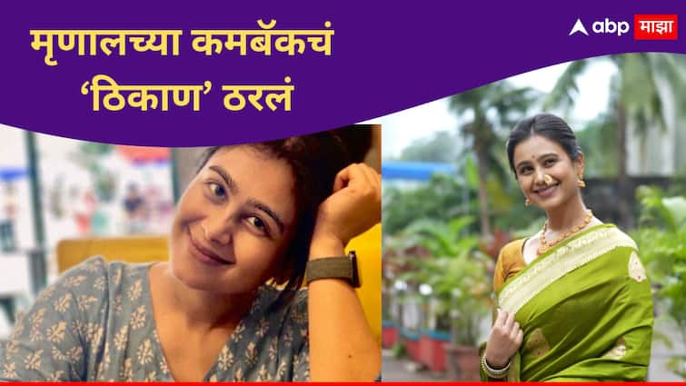 Mrunal Dusanis comeback on Star Pravah after 4 years Serial Name not revealed yet Entertainment Television news in marathi Mrunal Dusanis : ठरलं! 'या' वाहिनीवर होणार मृणाल दुसानिसचं कमबॅक, मालिकेचं नाव गुलदस्त्यात