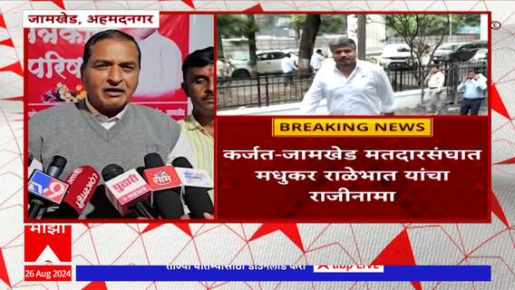 Rohit Pawar : Karjat Jamkhed मध्ये रोहित पवारांना धक्का, Madhukar Ralebhat यांचा राजीनामा