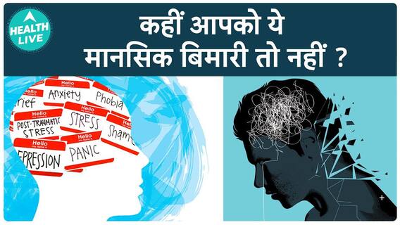 Discover The Different Types Of Mental Illnesses You Need To Know | Health Live