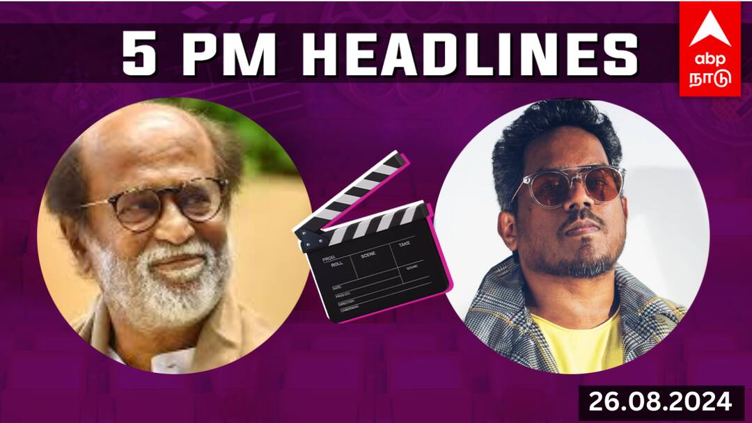 Minister Duraimurugan about Rajinikanth yuvan answers about negativity Cinema Headlines August 26: ரஜினியை கலாய்த்த அமைச்சர்... நெகட்டிவிட்டிக்கு யுவன் பதிலடி... இன்றைய சினிமா செய்திகள்