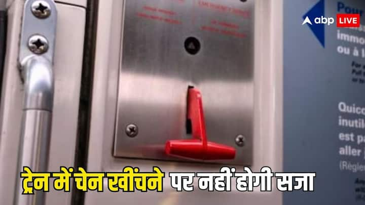 Indian Railway Chain Pulling Rules: भारतीय रेलवे में सफर करने के दौरान यात्रियों को कई नियमों का पालन करना होता है. इनमें एक चैन पुलिंग का नियम भी होता है. बिना वजह चैन खींचने पर होता है जुर्माना.