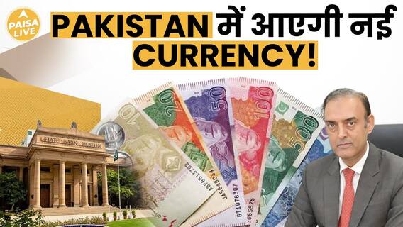 Why Is Pakistan About To Change Its Currency | Paisa Live