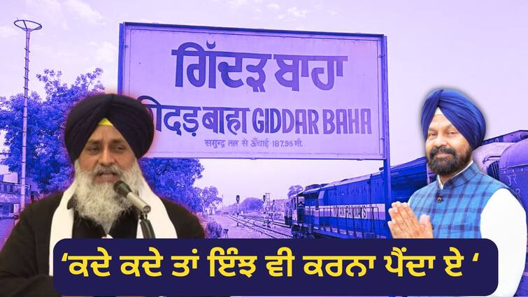 Dhillon was the candidate of the party says sukhbir badal ਕਦੇ ਕਦੇ ਤਾਂ ਇੰਝ ਵੀ ਕਰਨਾ ਪੈਂਦਾ ਏ .....! ਸੁਖਬੀਰ ਬਾਦਲ ਨੇ ਡਿੰਪੀ ਢਿੱਲੋਂ ਨੂੰ ਮਾਰੀ ਮੋਹ ਭਰੀ ਹਾਕ, ਕਿਹਾ-ਮਨਪ੍ਰੀਤ ਬਾਦਲ ਨਹੀਂ ਤੁਸੀਂ ਹੀ ਸਾਡੇ ਉਮੀਦਵਾਰ