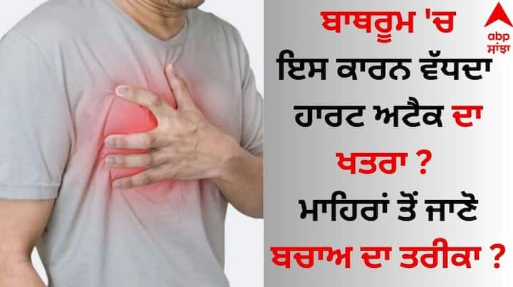 Heart Attack: ਆਮ ਜਨਤਾ ਦੇ ਨਾਲ-ਨਾਲ ਫਿੱਟਨੈੱਸ ਦਾ ਖਿਆਲ ਰੱਖਣ ਵਾਲੇ ਲੋਕਾਂ ਨੂੰ ਦਿਲ ਦਾ ਦੌਰਾ ਪੈਣ ਦੀਆਂ ਘਟਨਾਵਾਂ ਆਮ ਸੁਣਨ ਨੂੰ ਮਿਲਦੀਆਂ ਹਨ।