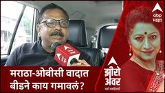 Maratha Vs OBC Beed : मराठा-ओबीसी वादात बीडने काय गमावलं?