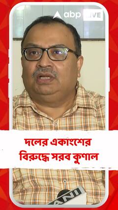 আর জি করের ঘটনা নিয়ে দলের একাংশের বিরুদ্ধে সরব কুণাল