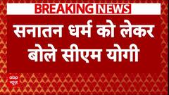 Breaking News : बांग्लादेश में हिंदुओं पर हो रहे अत्याचार पर विपक्ष के मौन पर सीएम योगी ने उठाए सवाल