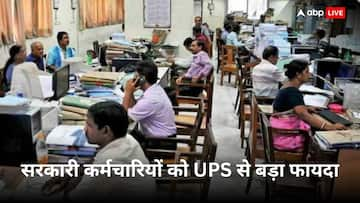 UPS आने से सरकारी नौकरी करने वालों की आमदनी में सीधे 19 फीसदी का होगा इजाफा, समझिए कैसे