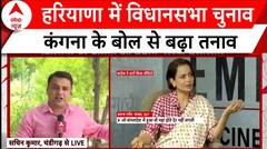 Kangana Ranaut ने किसानों पर दिया ऐसा बयान..BJP की बढ़ गई टेंशन | abp news