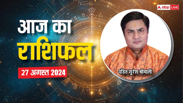 aaj ka rashifal 27 august 2024 horoscope today daily forecast mesh kanya rashi libra and all zodiac Horoscope Today 27 august 2024: मेष राशि वाले अजनबी से दूरी बनाकर रखें, कन्या वालों को उन्नति प्राप्त होगी, ज्योतिषाचार्य से जानें राशिफल