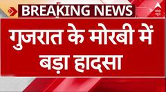 Flood News: गुजरात के मोरबी में पानी के तेज बहाव में बहे 10 लोग | Breaking News