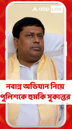 ছাত্রদের গায়ে লাঠিচার্জ হলে BJP আলাদা করে নবান্ন অভিযান করবে: সুকান্ত মজুমদার