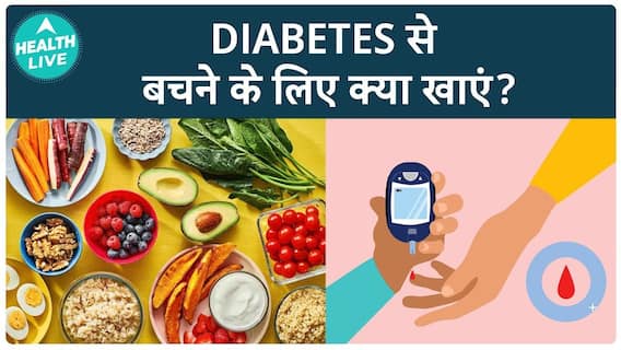 What Should Diabetics Avoid Eating? Essential Dietary Tips For Managing Diabetes | Health Live