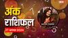 Ank Jyotish 27 August 2024: मंगलवार के दिन इस मूलांक की परेशानियों का होगा अंत, पढ़ें 27 अगस्त का अंक राशिफल