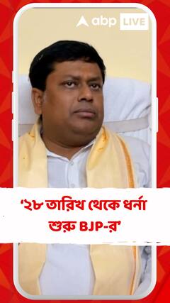 ২৮ তারিখ থেকে ধর্না শুরু বিজেপির, ঘোষণা সুকান্তর