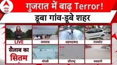 Gujarat News: अहमदाबाद हो या सूरत..पूरे गुजरात में भारी बारिश से जनता का हाल बेहाल | Breaking News