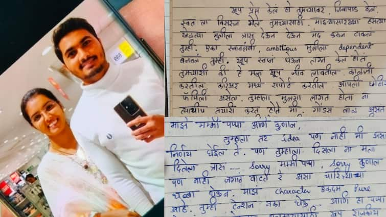 doctor woman ends her life due to husband harassment wrote 7 page letter at Chhatrapati Sambhaji nagar Chhatrapati Sambhaji nagar: डिअर अहो, बाय! यू आर फ्री बर्ड नाऊ... काळजाचं पाणी करणारी 7 पानी चिठ्ठी, पतीच्या छळाला कंटाळून डॉक्टर पत्नीने आयुष्य संपवलं