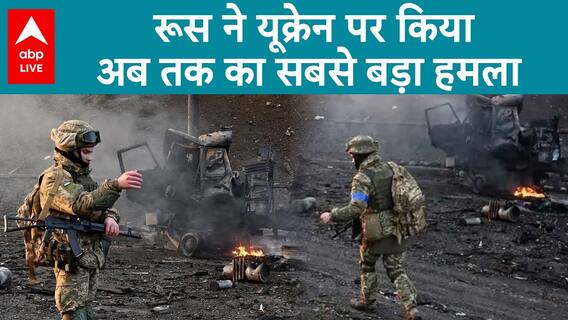 Russia-Ukraine War: Russia Unleashes Biggest Assault On Ukraine Yet | ABP Live