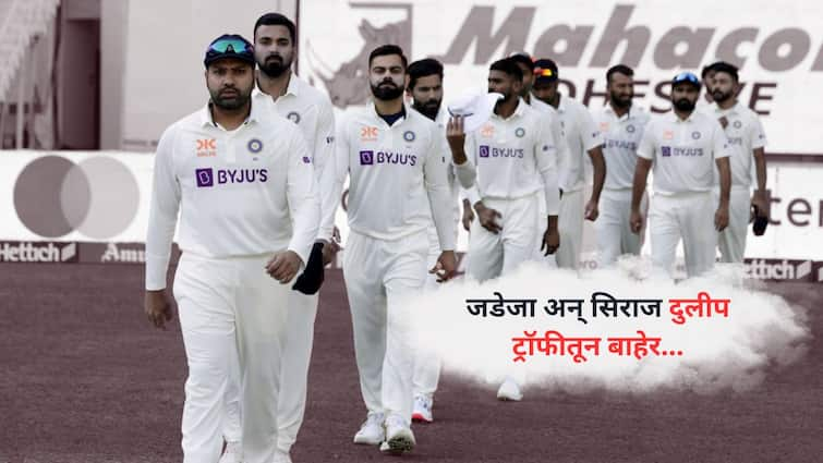 Duleep Trophy 2024 Mohammed Siraj Umran Malik out due to illness Ravindra Jadeja released Marathi News बांगलादेश मालिकेपूर्वी टीम इंडियाला धक्का! जडेजा अन् सिराज दुलीप ट्रॉफीतून बाहेर, मोठे कारण आले समोर