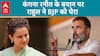 BJP Dodges Kangana Ranaut's Remark, Rahul Gandhi Puts Them In The Hot Seat | ABP Live