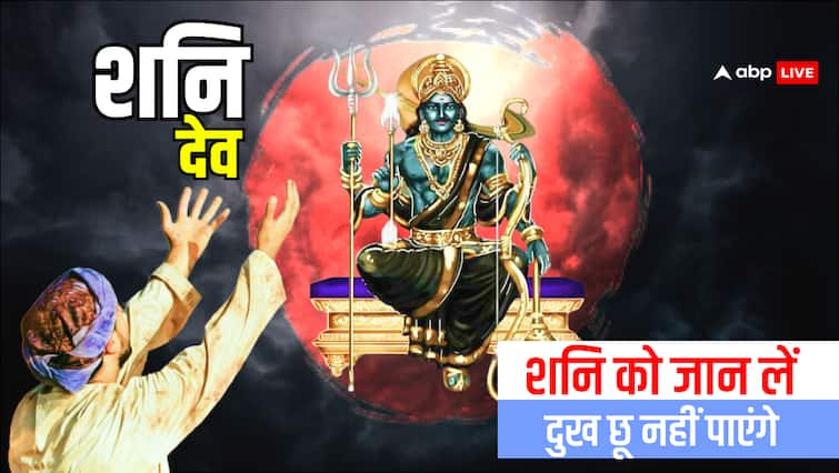 Shani Dev spiritual philosophy If you want to overcome sorrow pain suffering and loss then understand Shani Power Shani Dev: दुखों पर विजय प्राप्त करनी है तो शनि को समझें