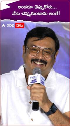 అందరూ చెప్పుకోరు... నేను చెప్పుకుంటాను అంతే!