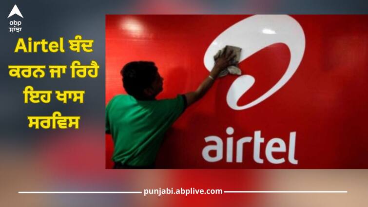 Airtel to shut down Wynk Music app know all details with this news Airtel ਬੰਦ ਕਰਨ ਜਾ ਰਿਹੈ ਇਹ ਖਾਸ ਸਰਵਿਸ, iPhone ਯੂਜ਼ਰਸ ਲਈ ਲਿਆ ਗਿਆ ਵੱਡਾ ਫੈਸਲਾ