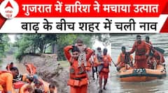 Gujarat में भारी बारिश के बीच पानी में डूबी गाड़ियां..सड़कों पर भी हुआ जलभराव | ABP News