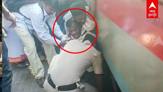 Trichy Railway station|ஓடும் ரயிலில் இறங்கிய நபர் நொடிப்பொழுதில் விபரீதம்.. ஜங்சனில் திக் திக்