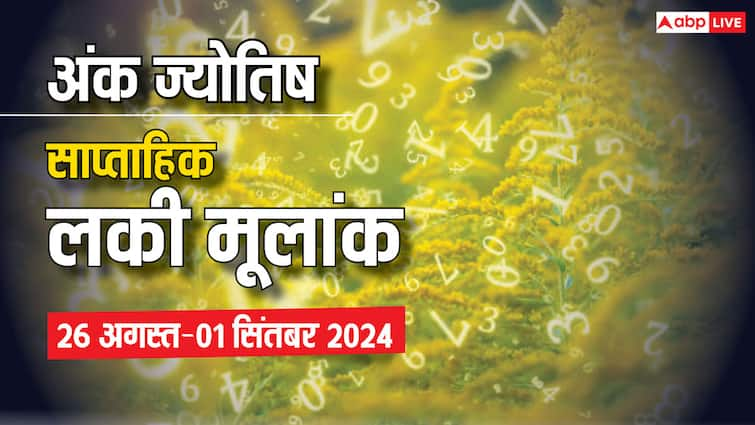 Numerology ank jyotish weekly lucky mulank 26 august to 1 septembe 2024 Numerology: इस सप्ताह इन मूलांक की चमक सकती है किस्मत, लव रिलेशन होगा मजबूत, पढ़ें साप्ताहिक लकी मूलांक